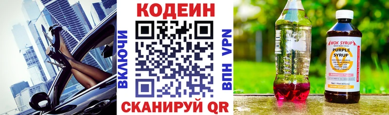 Кодеин Purple Drank  Долгопрудный 